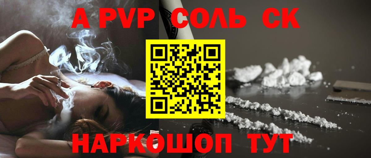 Alpha-PVP СК Клинцы