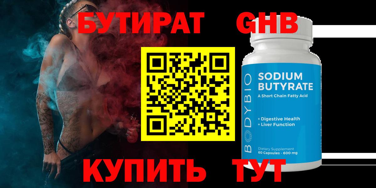 БУТИРАТ  Вход с VPN  Клинцы  БУТИРАТ оксана 