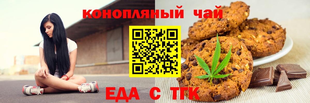 Еда ТГК марихуана Клинцы