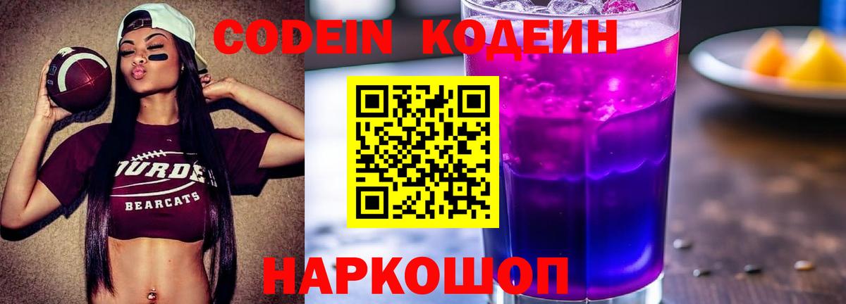 Кодеиновый сироп Lean напиток Lean (лин)  Вход с VPN  Клинцы  Кодеиновый сироп Lean Purple Drank 