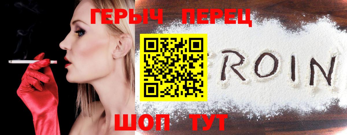 ГЕРОИН VHQ Клинцы