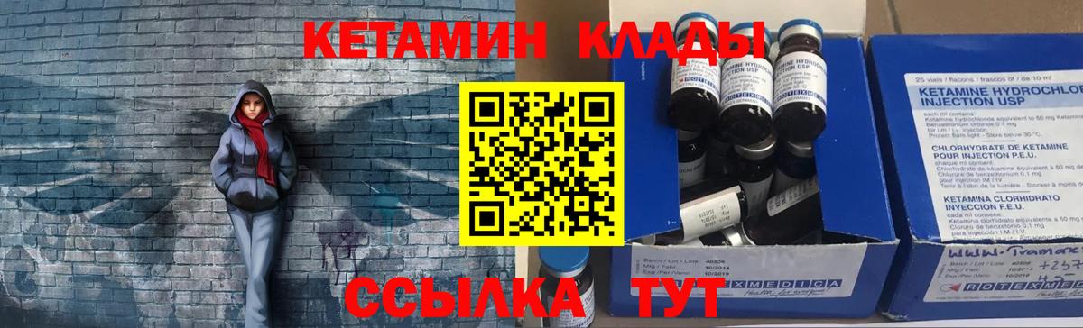 КЕТАМИН VHQ Клинцы