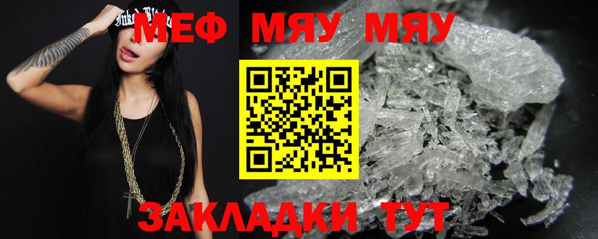 Меф мука Клинцы