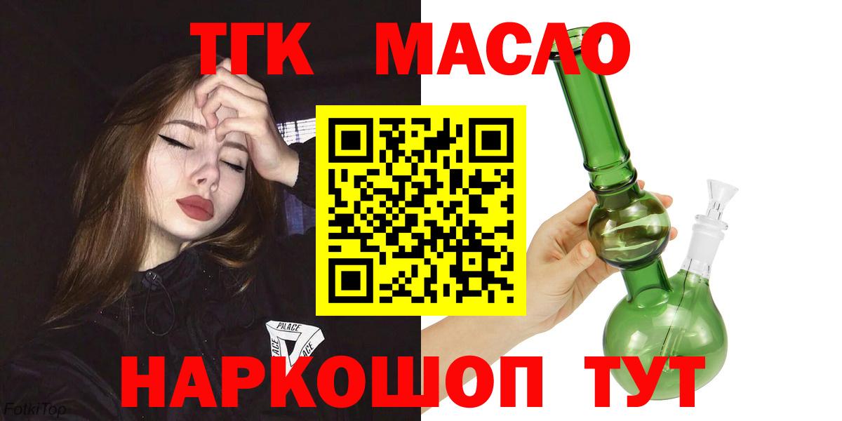 Дистиллят ТГК гашишное масло Клинцы
