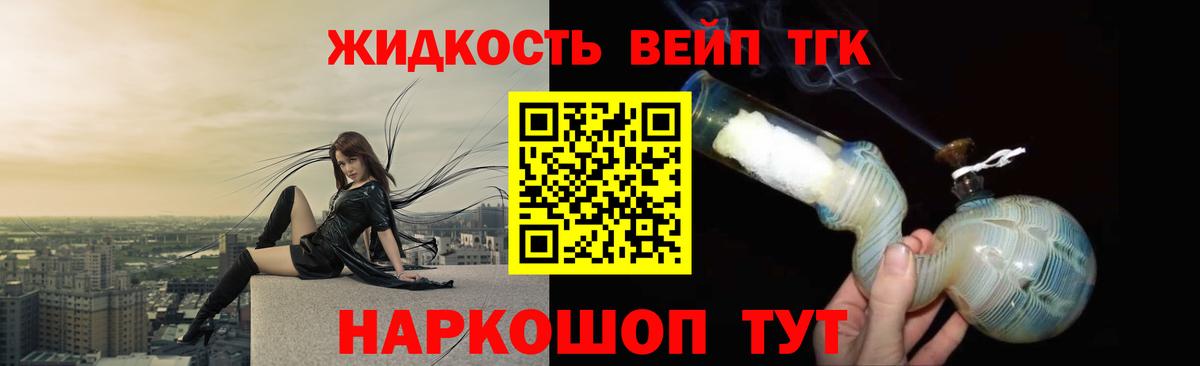 ТГК THC oil  ТГК жижа  Вход с VPN  Клинцы 